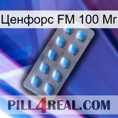 Ценфорс FM 100 Мг viagra3